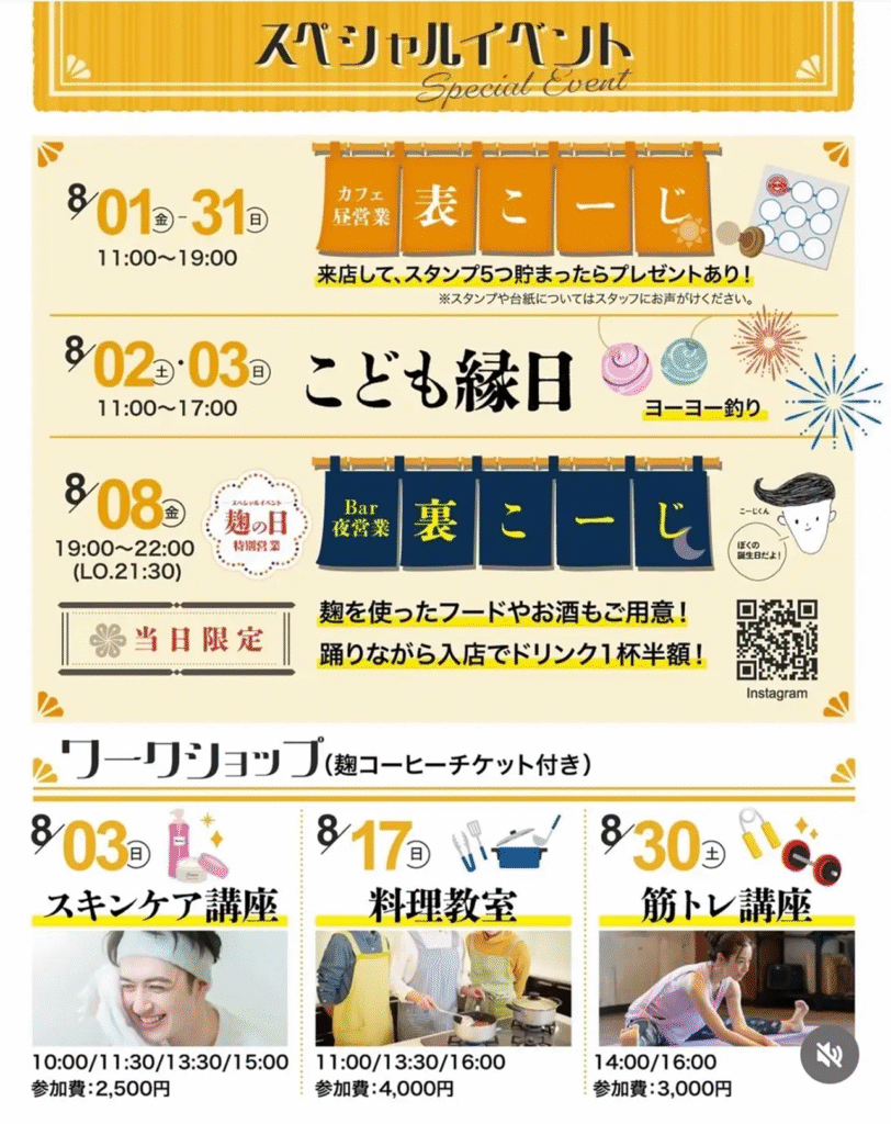 大阪・堀江「koji zakka & cafe welala」が開催する麹の日イベント - コピー