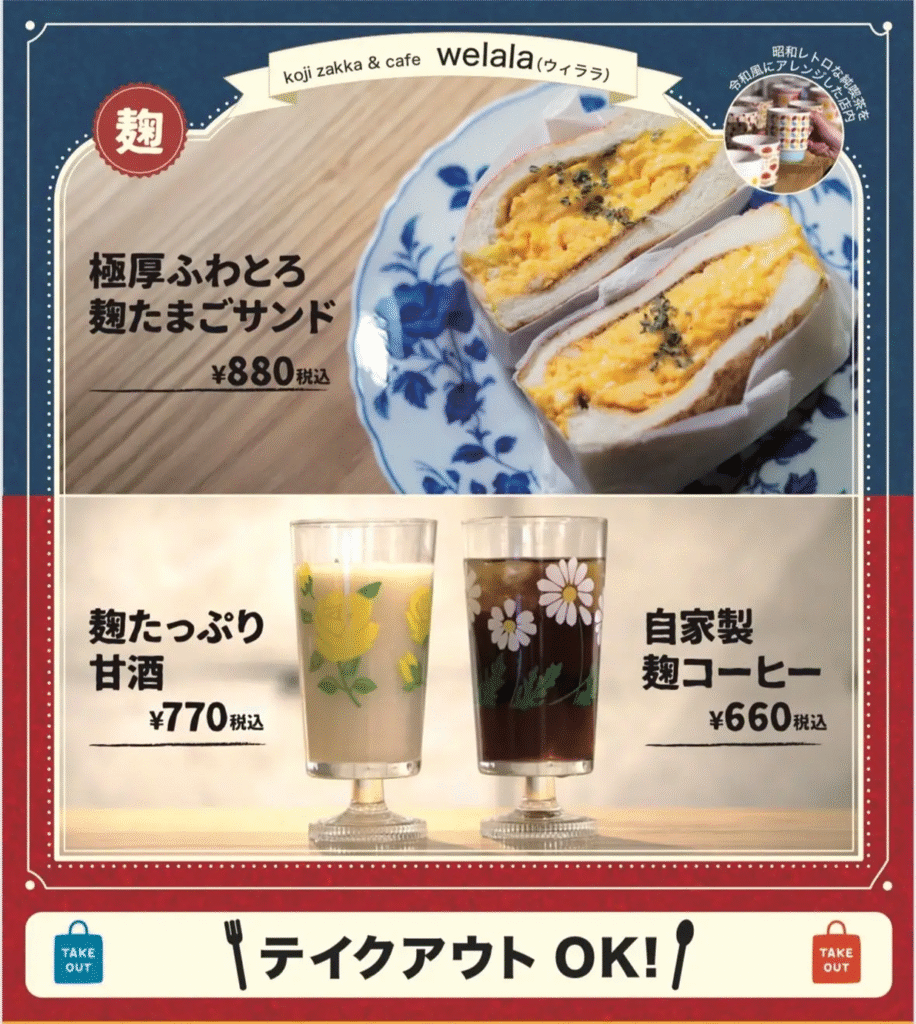 大阪・堀江のkoji zakka & cafe welalaのメニュー