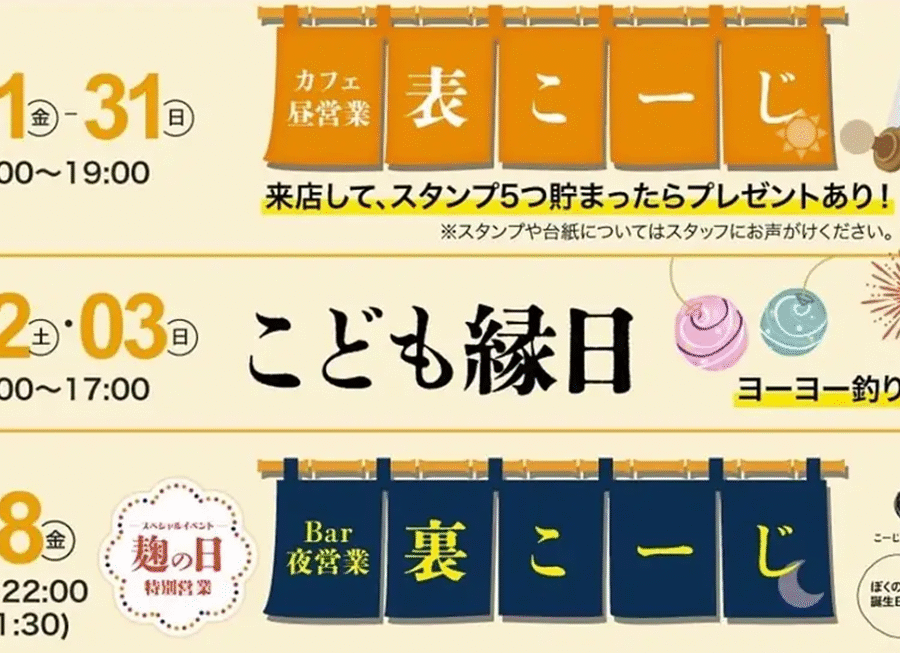 大阪・堀江「koji zakka & cafe welala」が開催する麹の日イベント