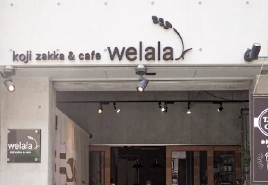 welalaの外観